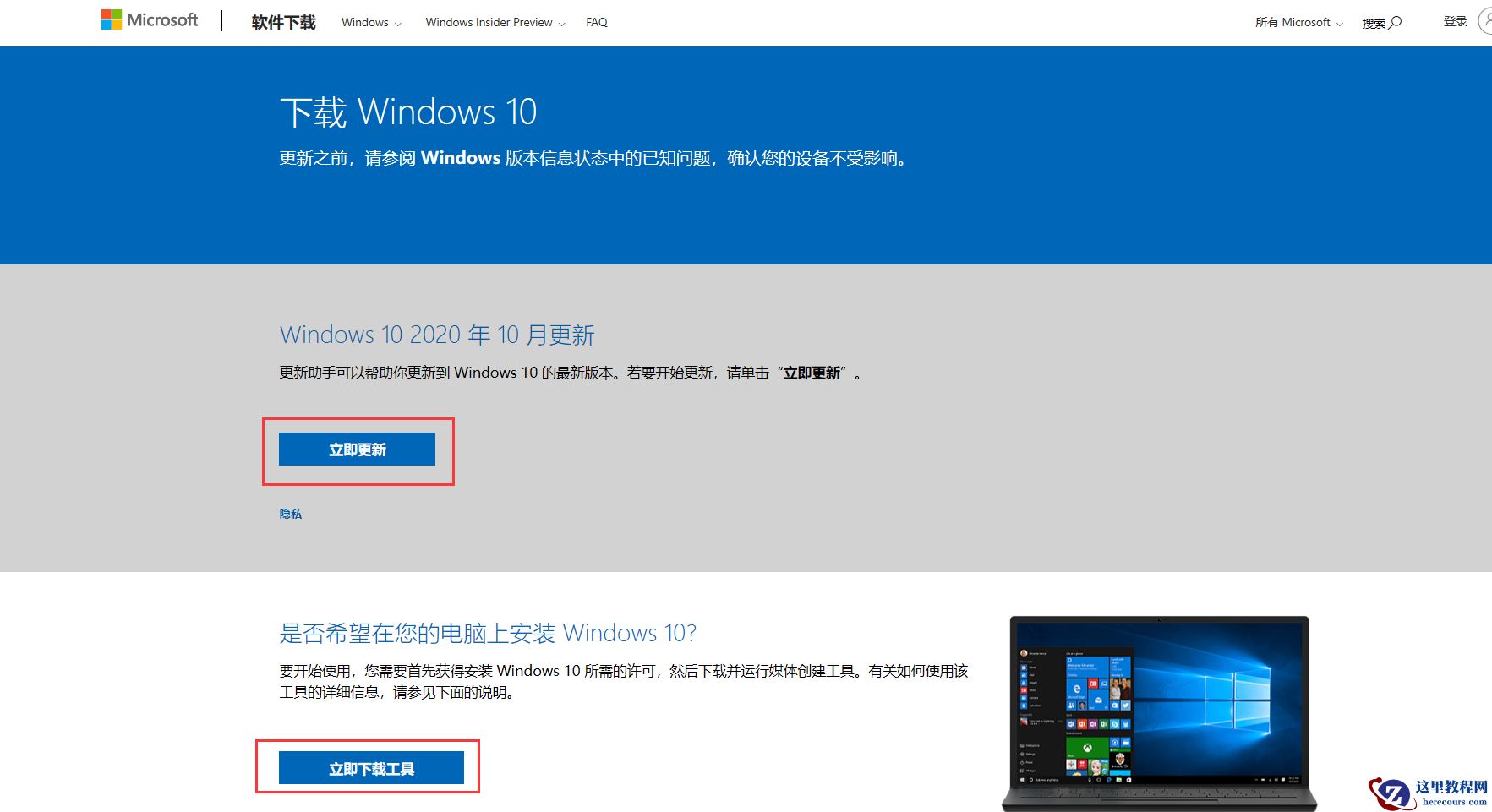 微软官网如何升级win10