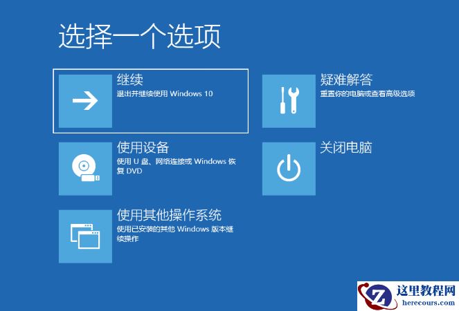 win10笔记本无法开机图文教程