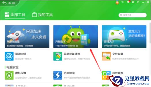 360免费升级win10怎么做
