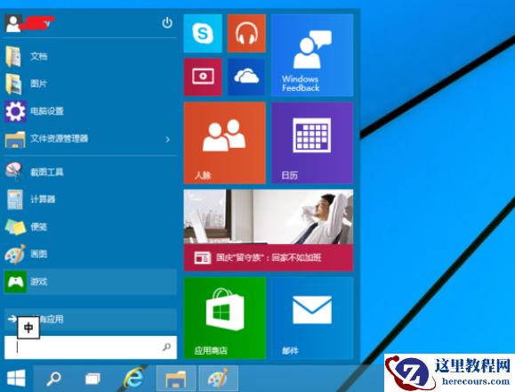 win10怎么切换开始菜单样式