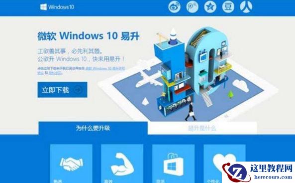 win10易升是什么