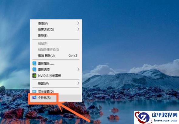 win10电脑桌面壁纸怎么设置