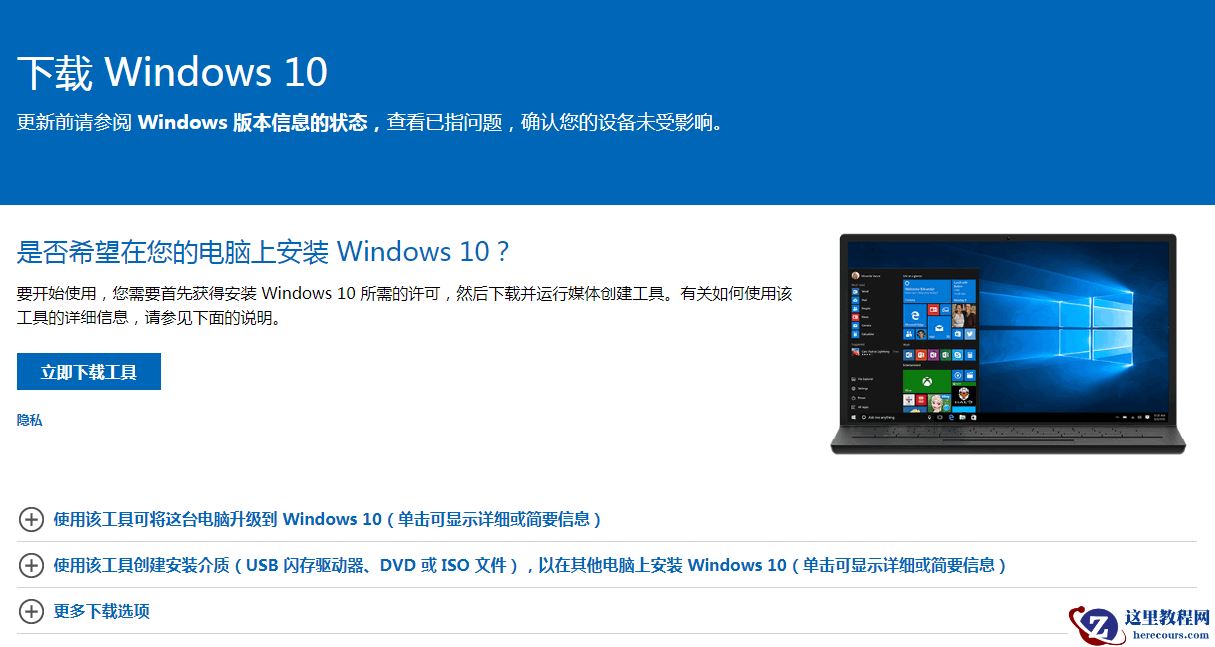可用的微软win10系统下载图文教程