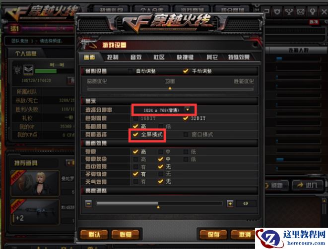 win10玩cf不能全屏怎么办?