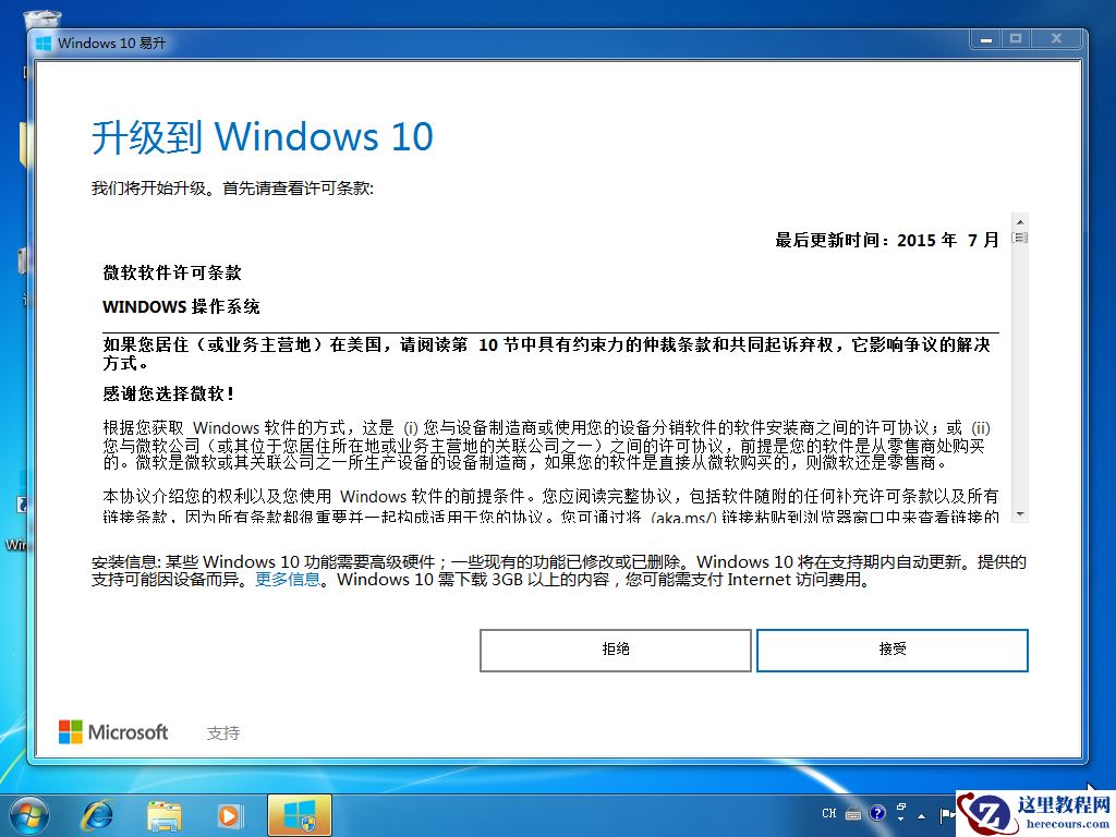 如何通过win10易升重装 Windows 10 系统