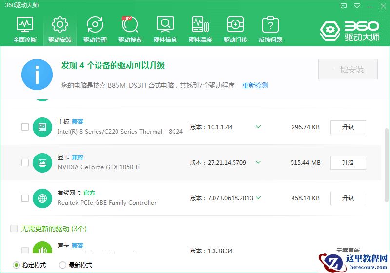 快速解决win10为什么显示器不能全屏问题