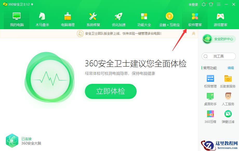 win10系统怎么安装excel软件