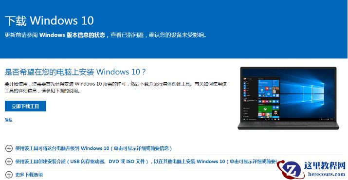 微软win10下载教程