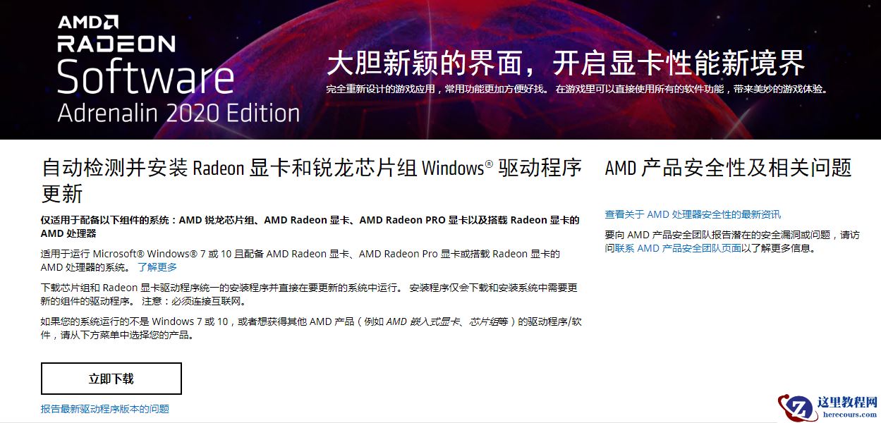 win10显卡驱动如何下载更新