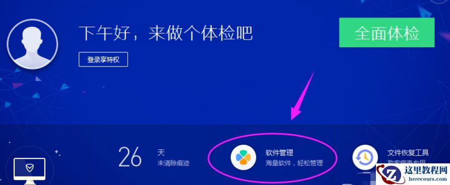 腾讯管家升级win10