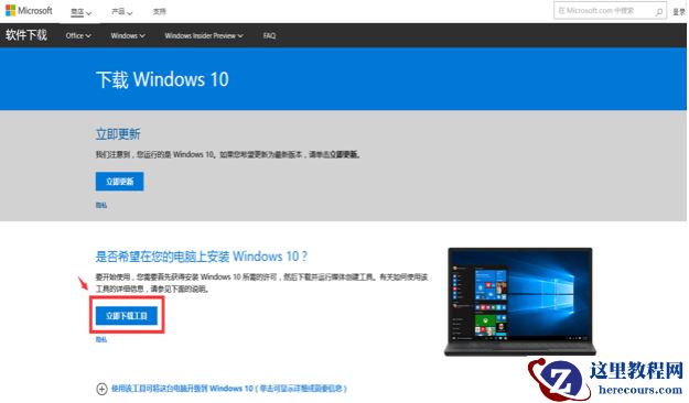 win10官方升级工具怎么使用