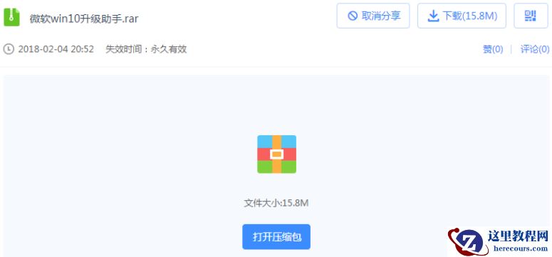 win10升级工具下载以及使用