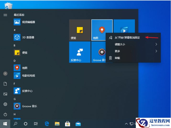 win10开始菜单怎么设置
