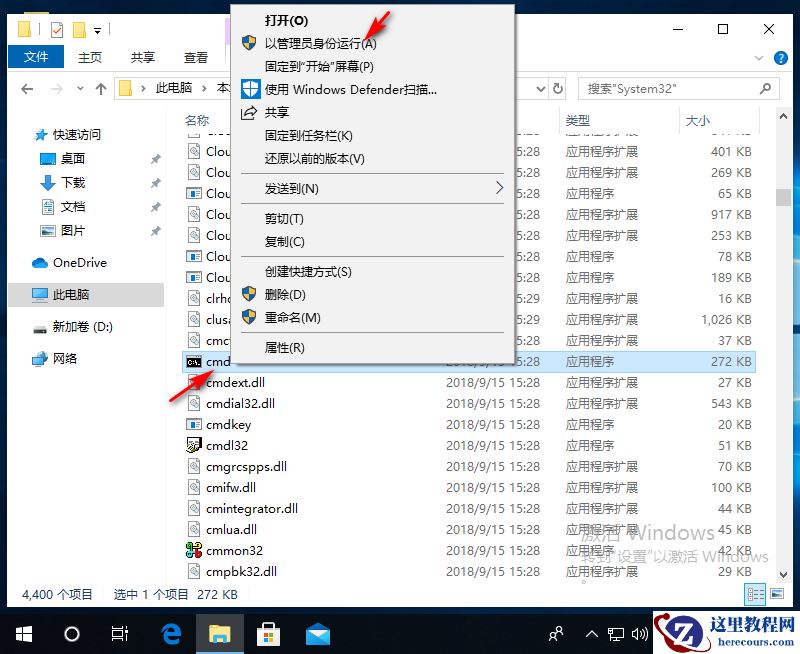 win10cmd获取管理员权限命令图文教程