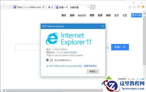 Windows10系统卸载IE11浏览器的方法
