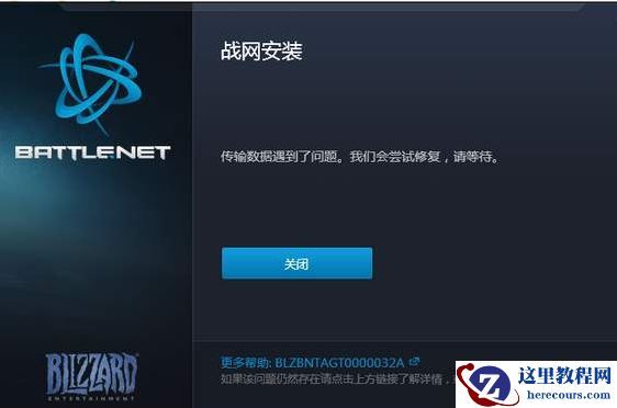 Win10系统安装战网提示“battle.net update agent已停止工作”怎么解决？