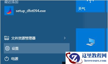 Win10系统应用商店的广告如何屏蔽？