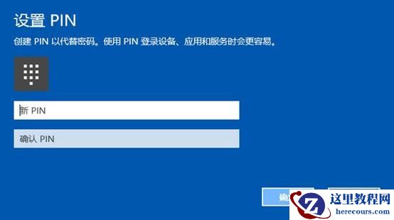 windows hello pin是什么功能？windows hello pin简介