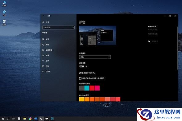 如何更好的使用微软win10系统暗黑模式？