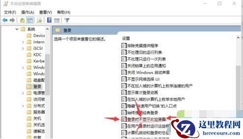 windows10系统如何取消欢迎界面