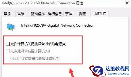Win10系统如何打开WOL远程网络唤醒？