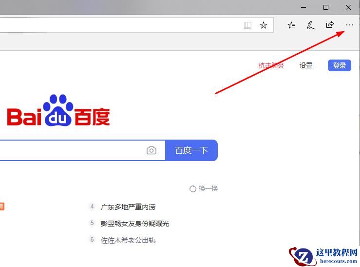 edge浏览器高级设置位置详情
