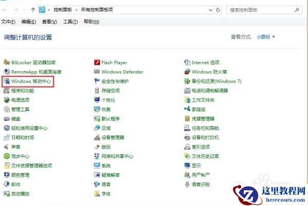 windows10系统如何打开移动中心