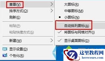 Windows10系统桌面底部空了一行怎么办