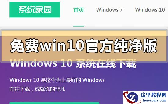 免费win10官方纯净版系统在哪下载