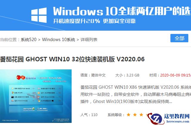 电脑最新系统下载_系统520windows系统下载