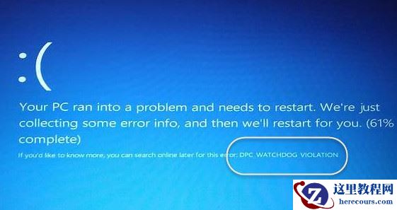 win10系统出现蓝屏提示dpc watchdog代码的原因及修复方法