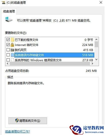 Windows10如何禁止生成系统错误内存转储文件