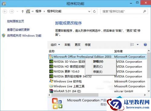 Windows10系统在开始菜单中如何卸载软件