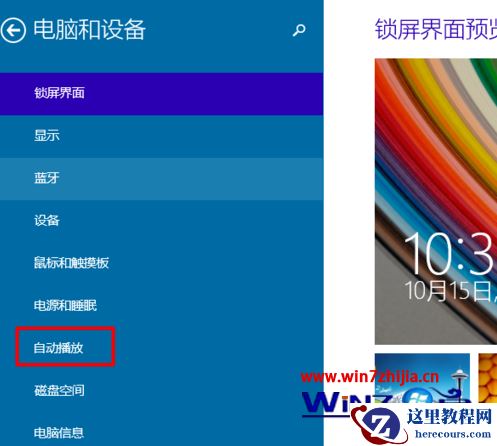 Windows10系统快速关闭自动播放功能的方法