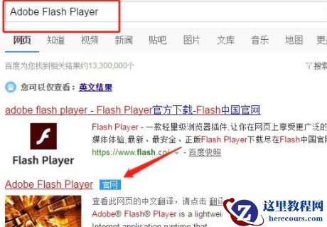 如何安装Adobe Flash Player插件？安装Adobe Flash Player插件方法教程