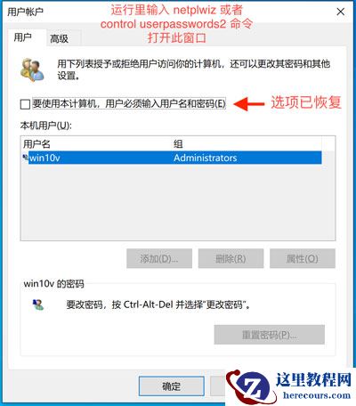 要使用本计算机,用户必须输入用户名和密码选项不见了怎么办
