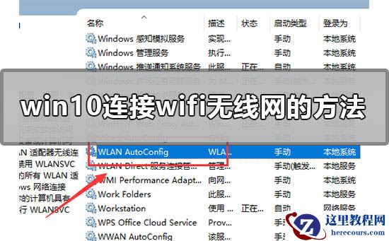 windows10怎么连接wifi