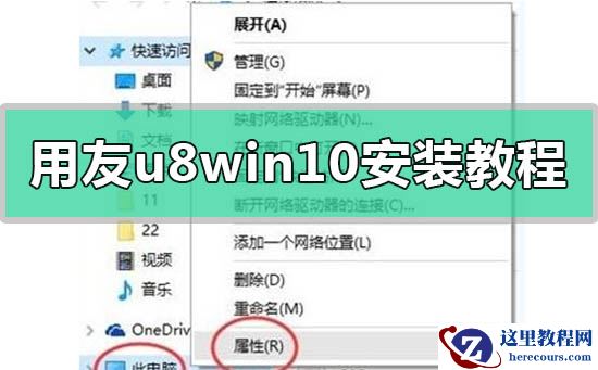 用友u8win10安装教程