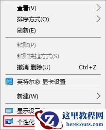 win10界面显示从哪里开始设置？具体要怎么设置？