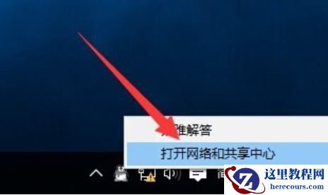 win10连接无线连接出现黄色感叹号怎么办