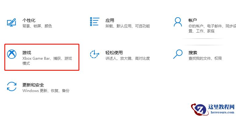 Win10游戏录制怎么开？Win10游戏录制功能开启方法