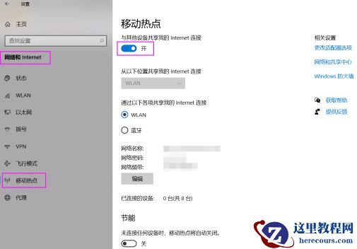 win10开启热点后无法上网问题解决方法教学