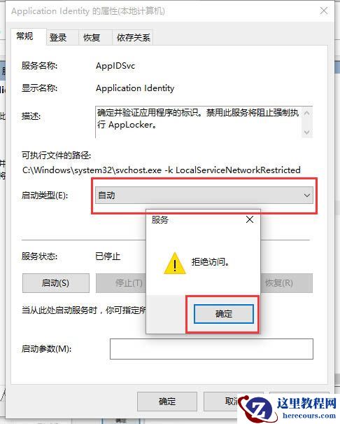 win10系统无法设置Application Identity服务自动解决办法