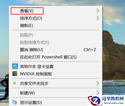 win10每次开机电脑桌面图标乱了的解决方法教学
