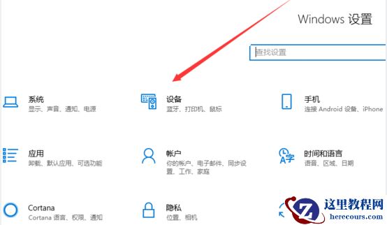 win10删除已配对蓝牙设备记录的方法分享