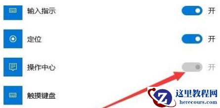 win10任务栏操作中心灰色问题解决教学