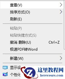 Win10桌面反过来怎么办？解决Win10桌面颠倒的方法