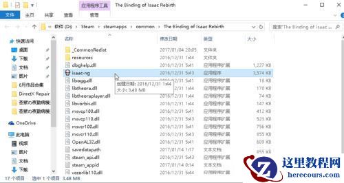 win10系统运行以撒的结合崩溃处理方法