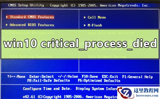 win10蓝屏提示终止代码critical process died怎么办