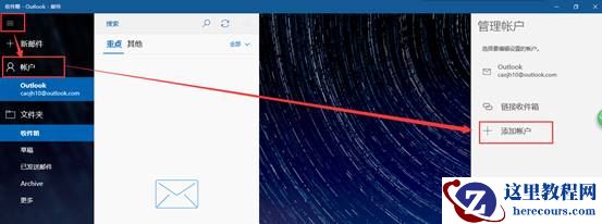 win10邮箱添加谷歌邮箱的方法分享